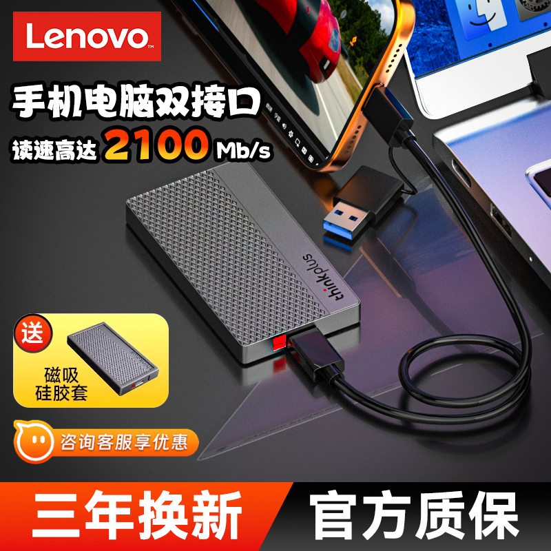 联想高速固态硬盘读速2100MB/s