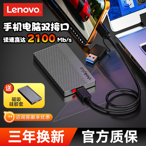 联想高速固态硬盘读速2100MB/s