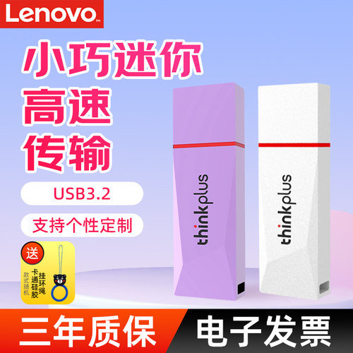 联想USB3.2金属U盘高速120Mb/s