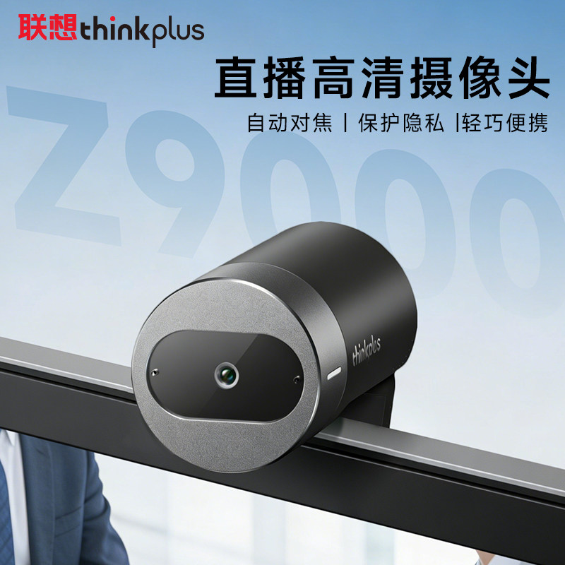 联想4K直播摄像头带麦克风自动对焦超清网络娱乐主播电脑直播设备