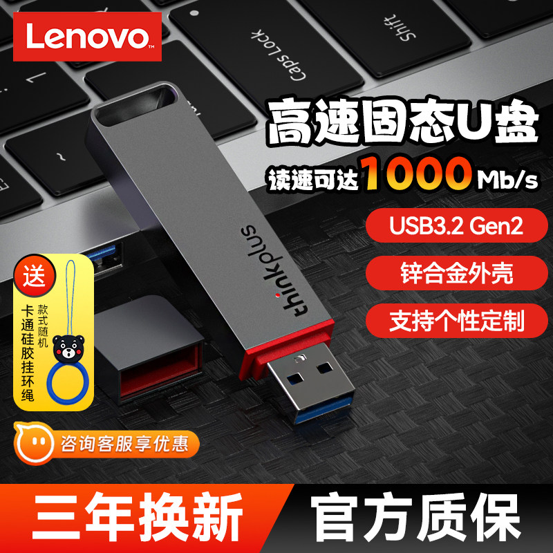 联想固态u盘128g办公优盘大容量高速usb正品手机电脑两用双接口