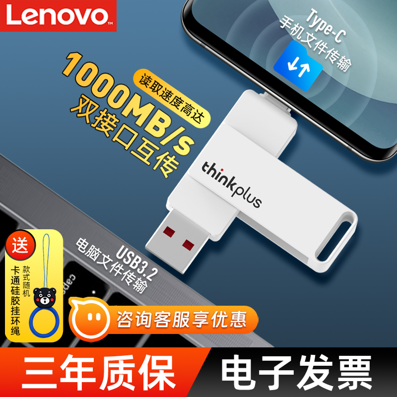 联想usb双接口手机电脑两用u盘