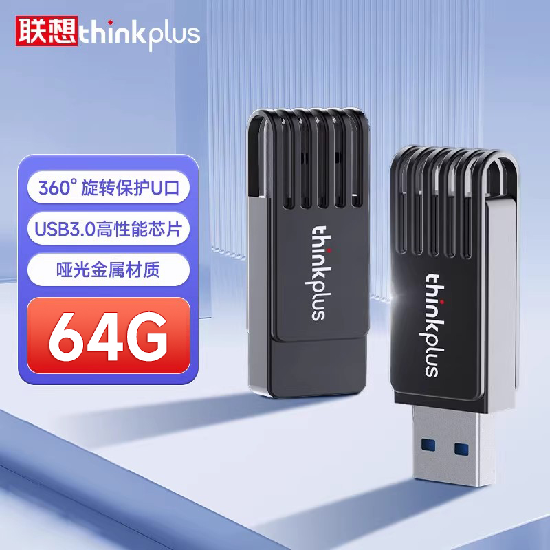 联想64GB金属闪存USB3.0便携优盘