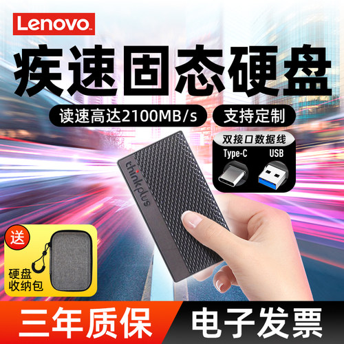 联想移动固态硬盘超高速2100Mb/s