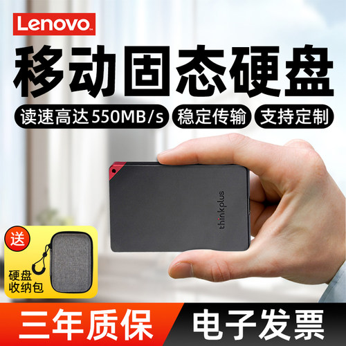 联想移动固态硬盘256G--4T大容量