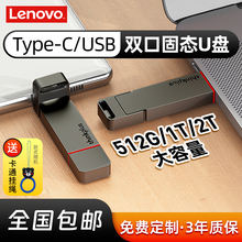 联想高速移动固态u盘512g双接口1t手机电脑两用2t大容量typec优盘