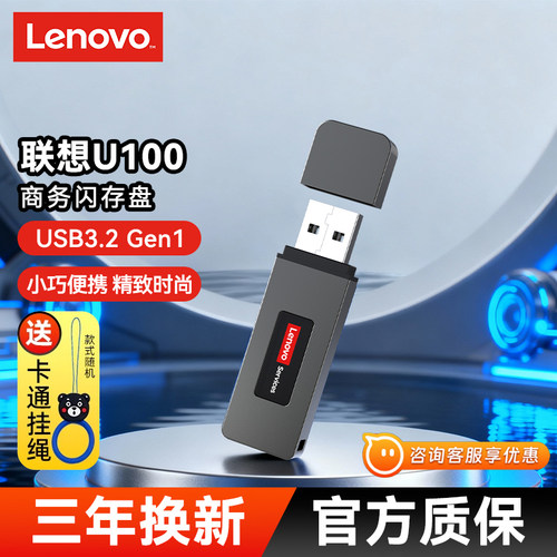 联想32/64/128G大容量金属u盘