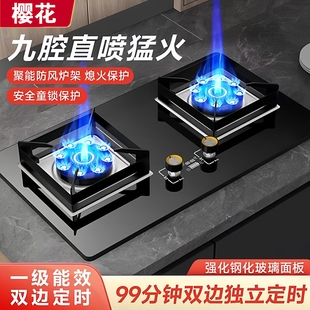 樱花燃气灶家用双灶天然气嵌入式燃气灶液化气台式煤气炉猛火节能
