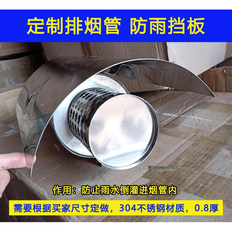 定制304不锈钢挡雨罩平衡式热水器排烟管单双层气管烟囱防雨挡板