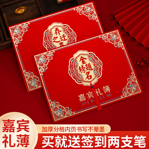 礼金簿结婚记账本嘉宾婚礼签到本喜事满月订婚宴乔迁升学礼金单册