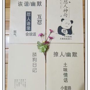 怼人语录本神句不带脏字搞笑台词大全情书翩翩体行搞笑句子字帖