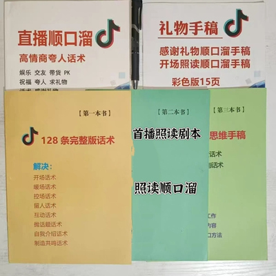 新手直播字帖斗快照读剧顺口溜互动暖场礼物手稿高情商练字笔记本
