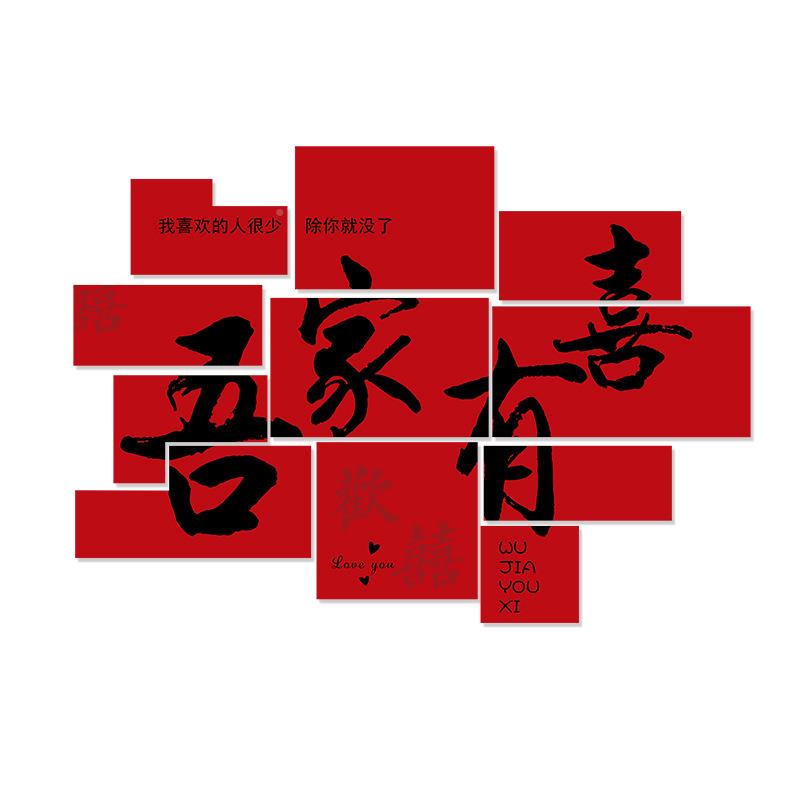 婚布置套装装结婚楼梯扶手饰喜村字202KT板房男女方新房子客厅农