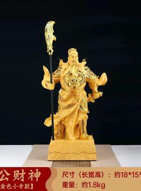 关公像摆件关羽关二爷家用供奉武财神装饰公司店铺开业礼品