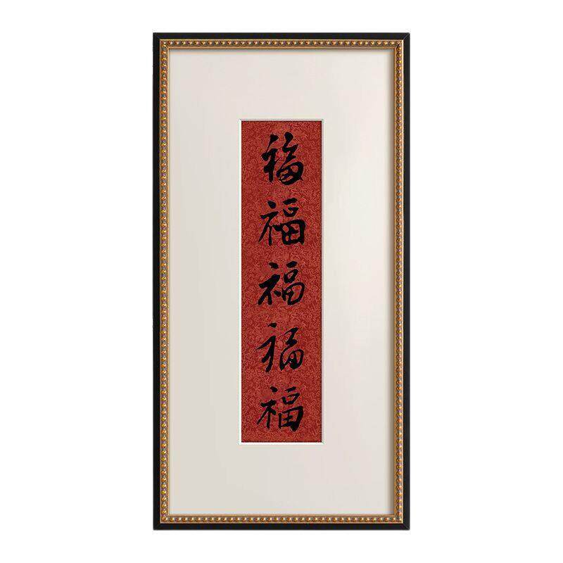《五福临门》新年挂画好寓意字画法式中国风新中式玄关客厅装饰画