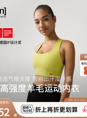 【春夏新品】SN美利奴羊毛运动内衣bra中高强度拉链咩咩弹力系列