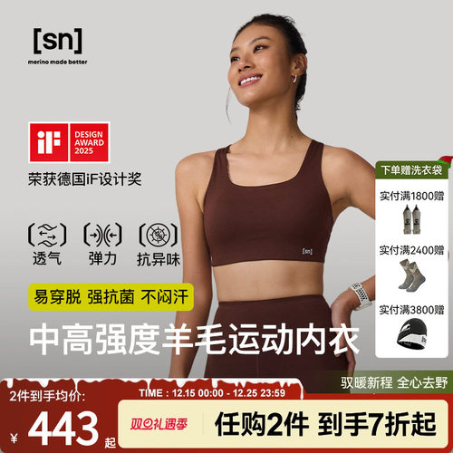 SN美利奴羊毛运动内衣女