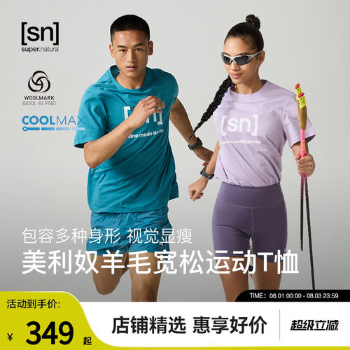SN新款美利奴羊毛短袖男女T恤