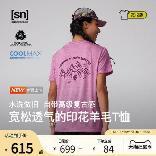 SN美利奴羊毛水洗宽松短袖中性