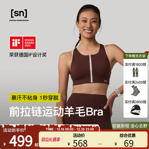 SN美利奴羊毛运动内衣女