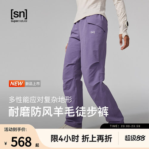 SN美利奴羊毛户外徒步软壳裤