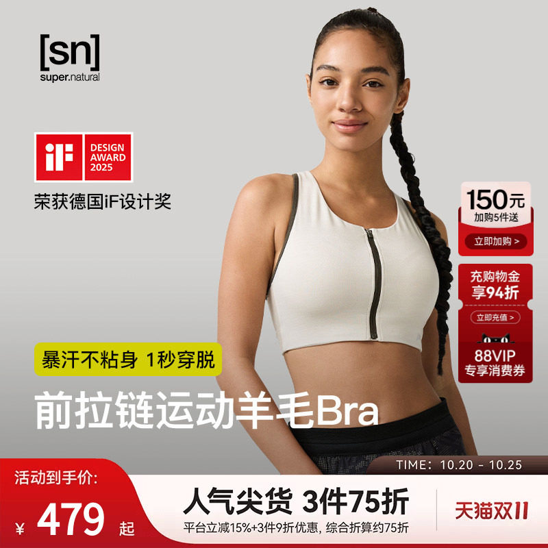 【加购送券】SN美利奴羊毛运动内衣女中高强度前拉链咩咩弹力系列