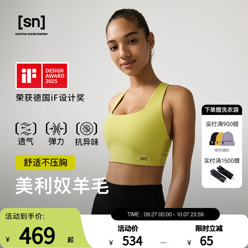 SN美利奴羊毛运动内衣女