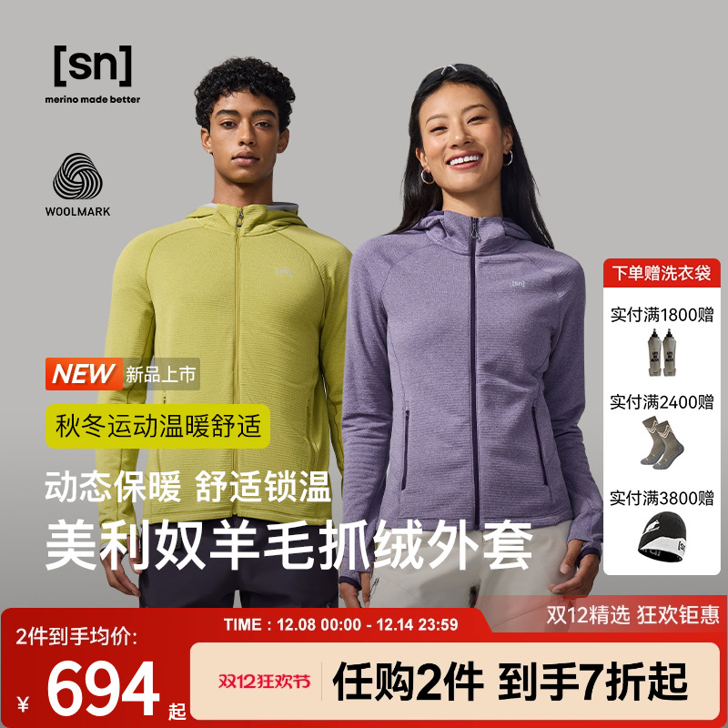 SN美利奴羊毛抓绒外套女