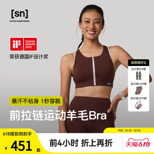 SN美利奴羊毛运动内衣女