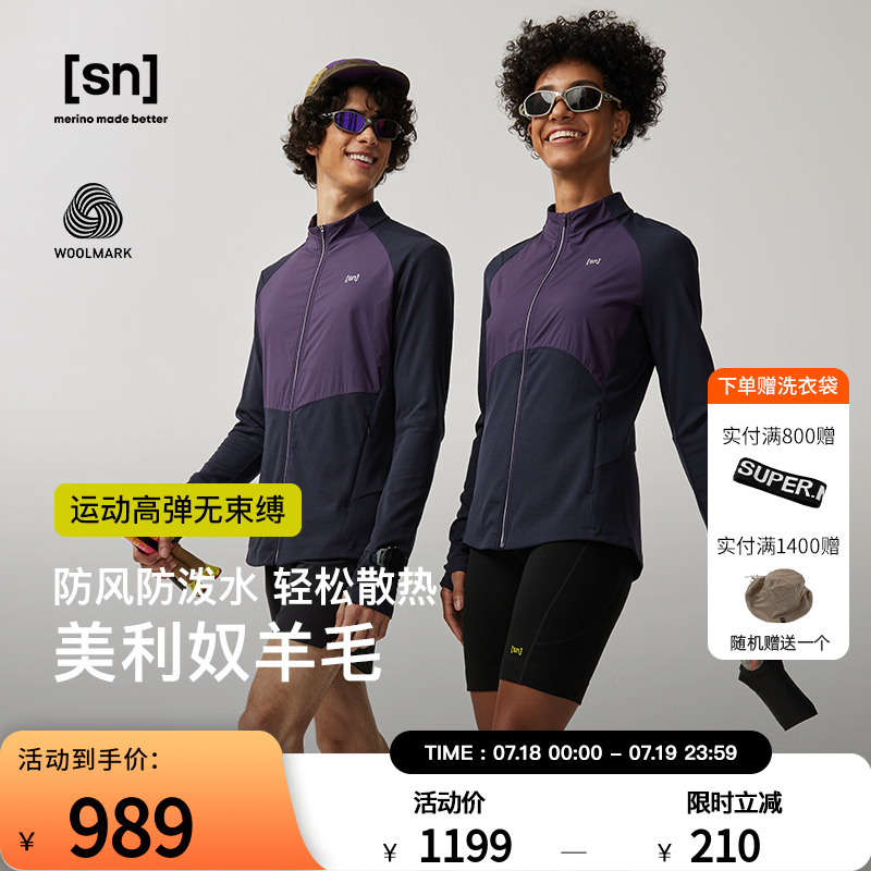 SN美利奴羊毛户外防风外套女