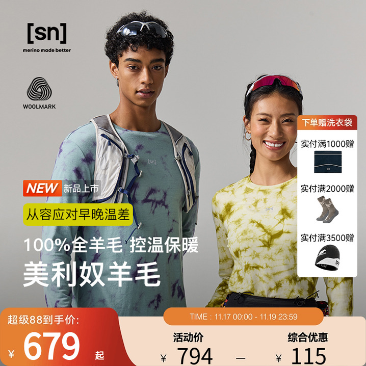 SN美利奴羊毛扎染运动长袖