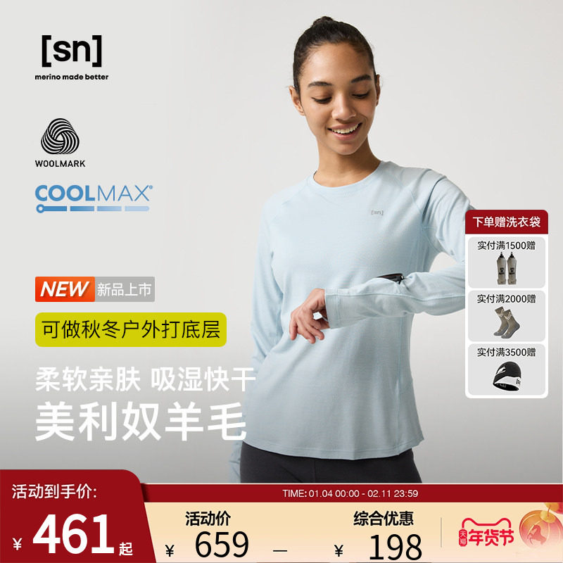 【新品】SN美利奴羊毛长袖运动T恤女透气吸湿快干跑步 50/50系列,户外/登山/野营/旅行用品,速干T恤,淘宝优惠券,粉丝福利购,淘宝优惠卷