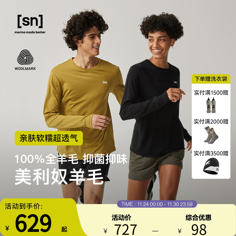 SN美利奴全羊毛长袖T恤