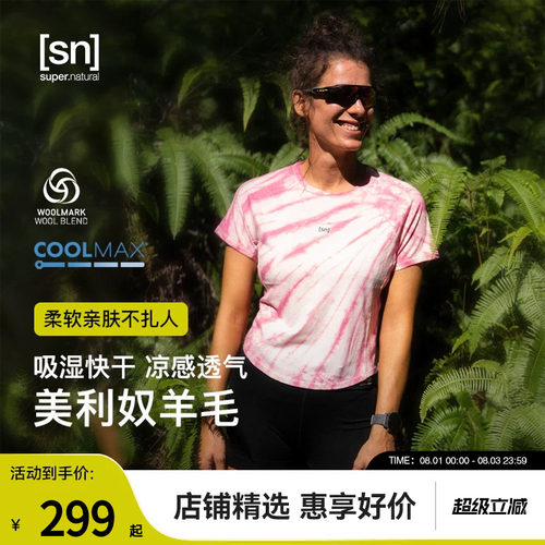 SN扎染美利奴羊毛短袖T恤