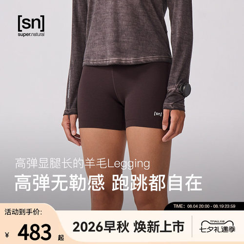 SN美利奴羊毛紧身跑步短裤女