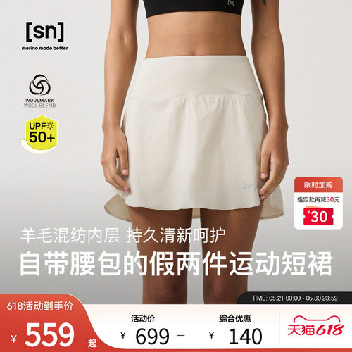 SN户外防晒美利奴羊毛运动短裙女