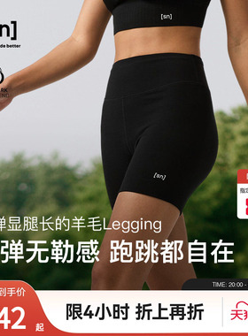 【春夏新品】SN美利奴羊毛紧身短裤女跑步瑜伽三分裤咩咩弹力系列
