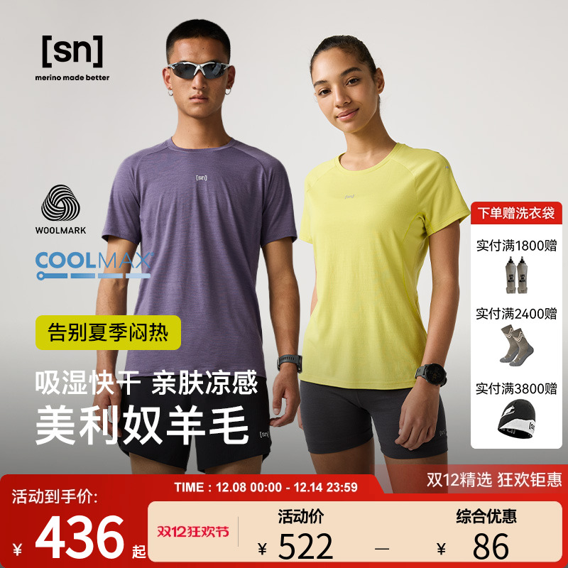 SN美利奴羊毛运动短袖T恤女