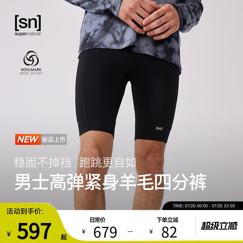 【新品】SN美利奴羊毛四分紧身裤男跑步运动储物咩咩弹力系列