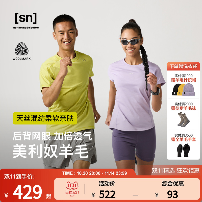 SN新款美利奴羊毛短袖圆领T恤
