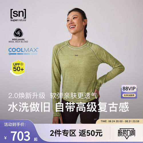 SN美利奴羊毛运动水洗长袖女