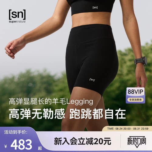 SN美利奴羊毛紧身跑步短裤女