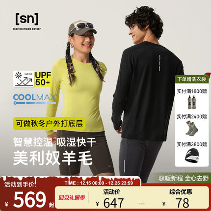 【新品】SN美利奴羊毛长袖运动T恤女吸湿快干跑步T恤男50/50系列