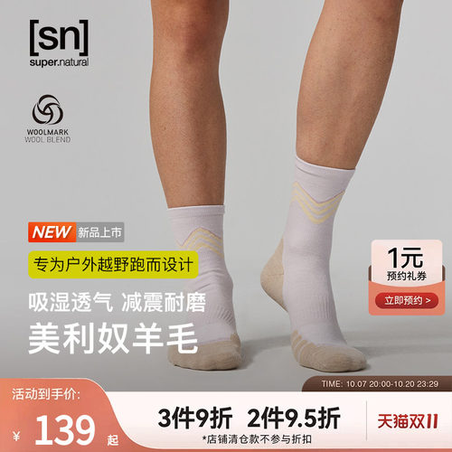 SN美利奴羊毛户外越野跑袜女