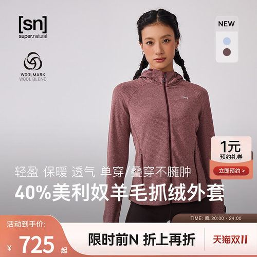 SN美利奴羊毛抓绒外套女