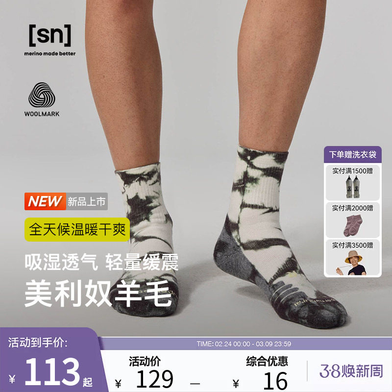 【新品】SN美利奴羊毛扎染袜女滑雪运动袜透气减震户外徒步袜男