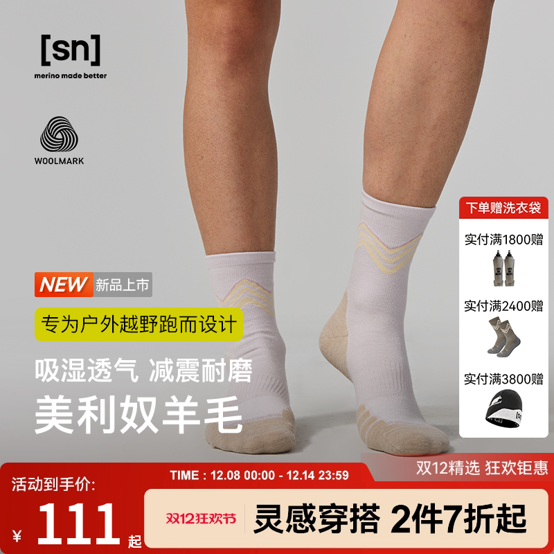 SN美利奴羊毛户外越野跑袜女
