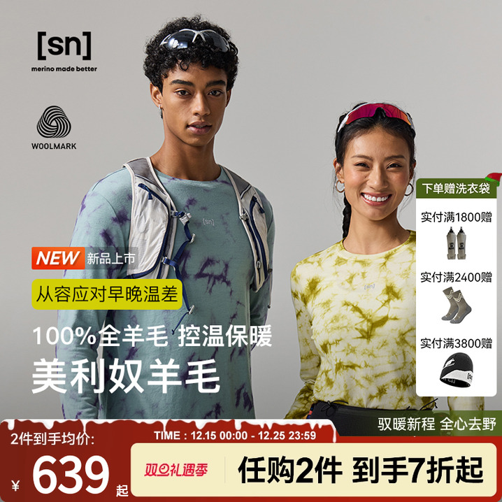 SN美利奴羊毛扎染运动长袖