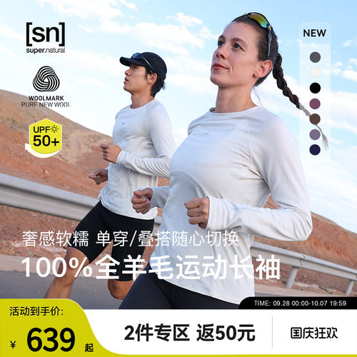 SN美利奴羊毛长袖T恤女200g