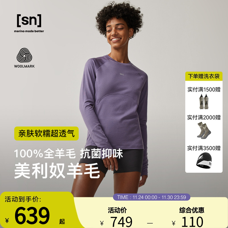 SN美利奴羊毛运动长袖T恤女